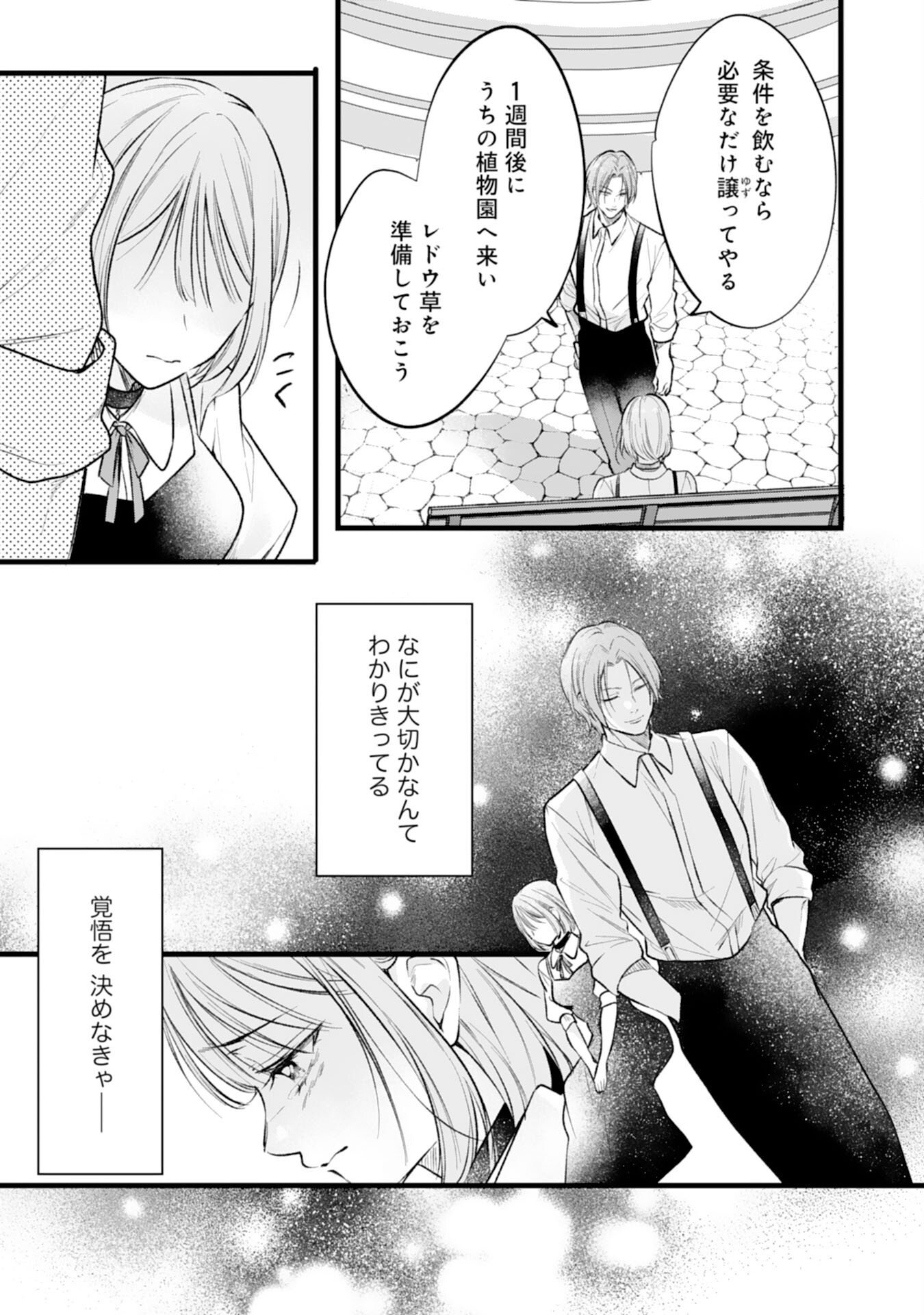 Akujo no Retteru wo Harareta Tsuihou Reijou desu ga, Saikyou Heika no Dekiai ni Tsukamarimashita Chapter 18 13ページ