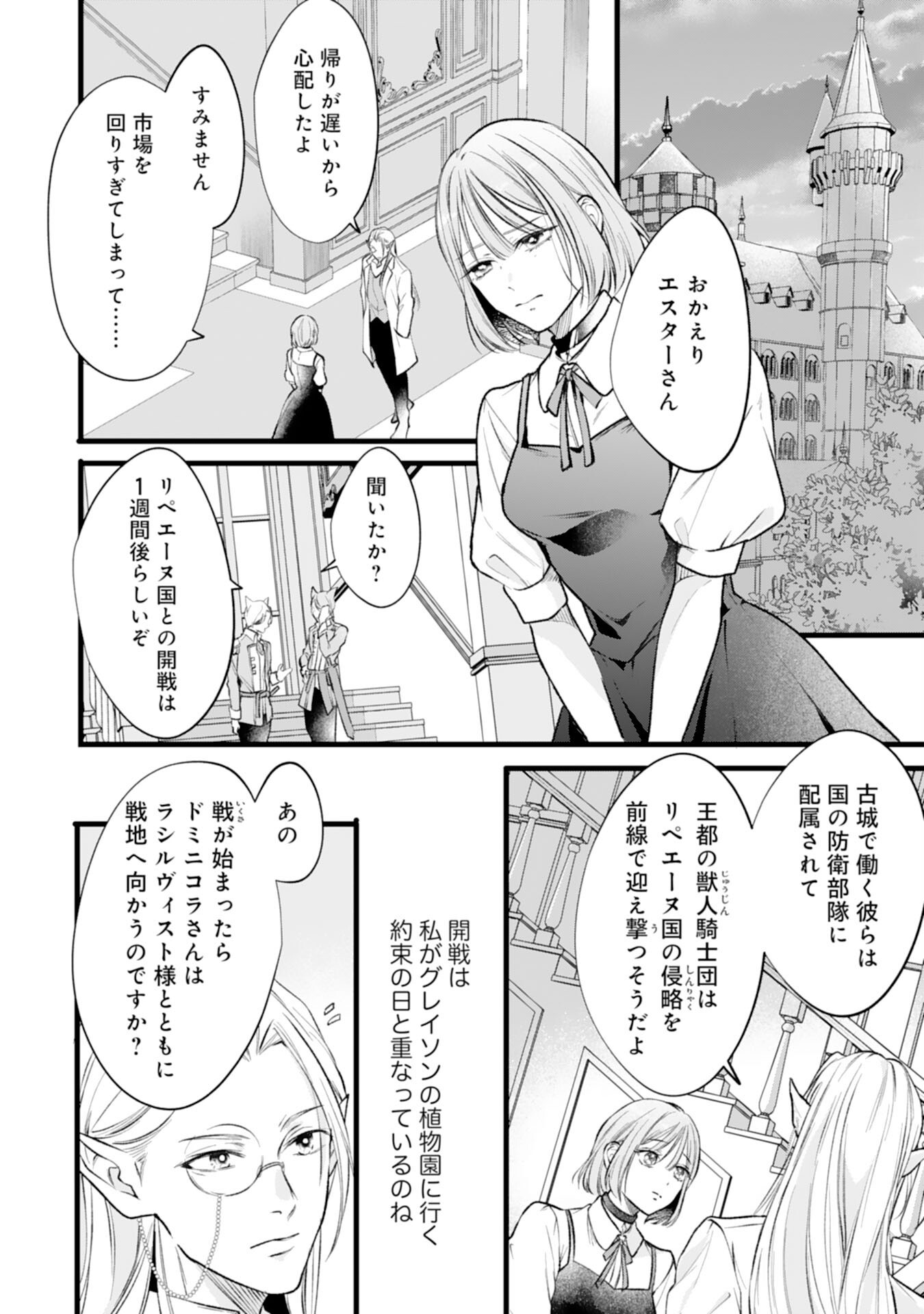 Akujo no Retteru wo Harareta Tsuihou Reijou desu ga, Saikyou Heika no Dekiai ni Tsukamarimashita Chapter 18 14ページ