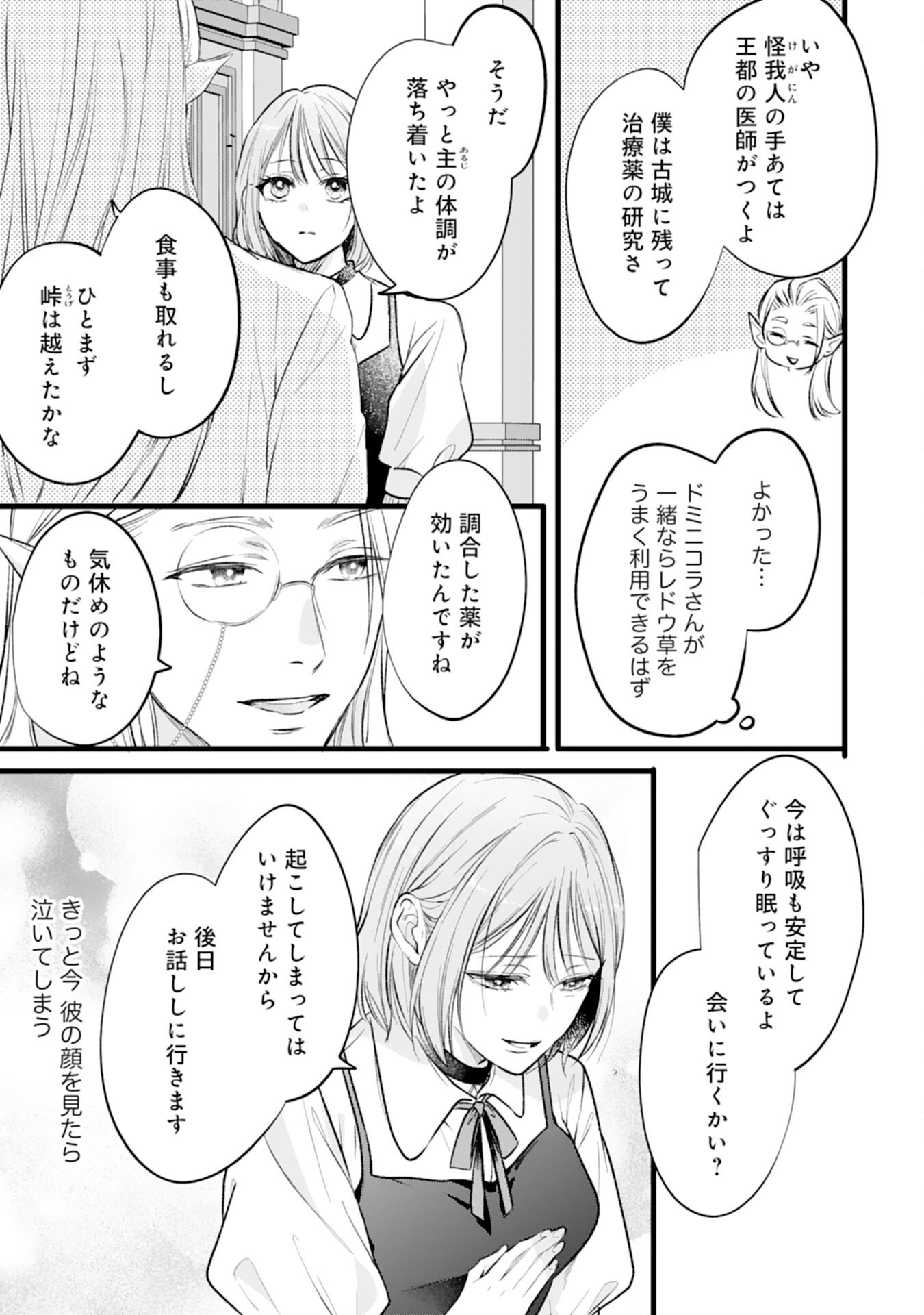 Akujo no Retteru wo Harareta Tsuihou Reijou desu ga, Saikyou Heika no Dekiai ni Tsukamarimashita Chapter 18 15ページ