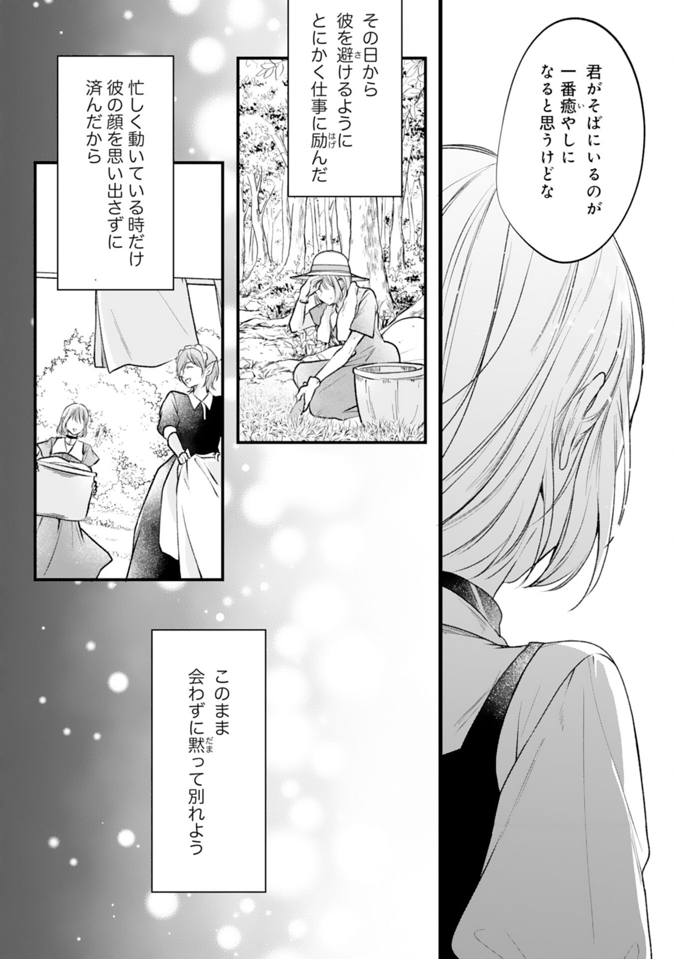 Akujo no Retteru wo Harareta Tsuihou Reijou desu ga, Saikyou Heika no Dekiai ni Tsukamarimashita Chapter 18 16ページ