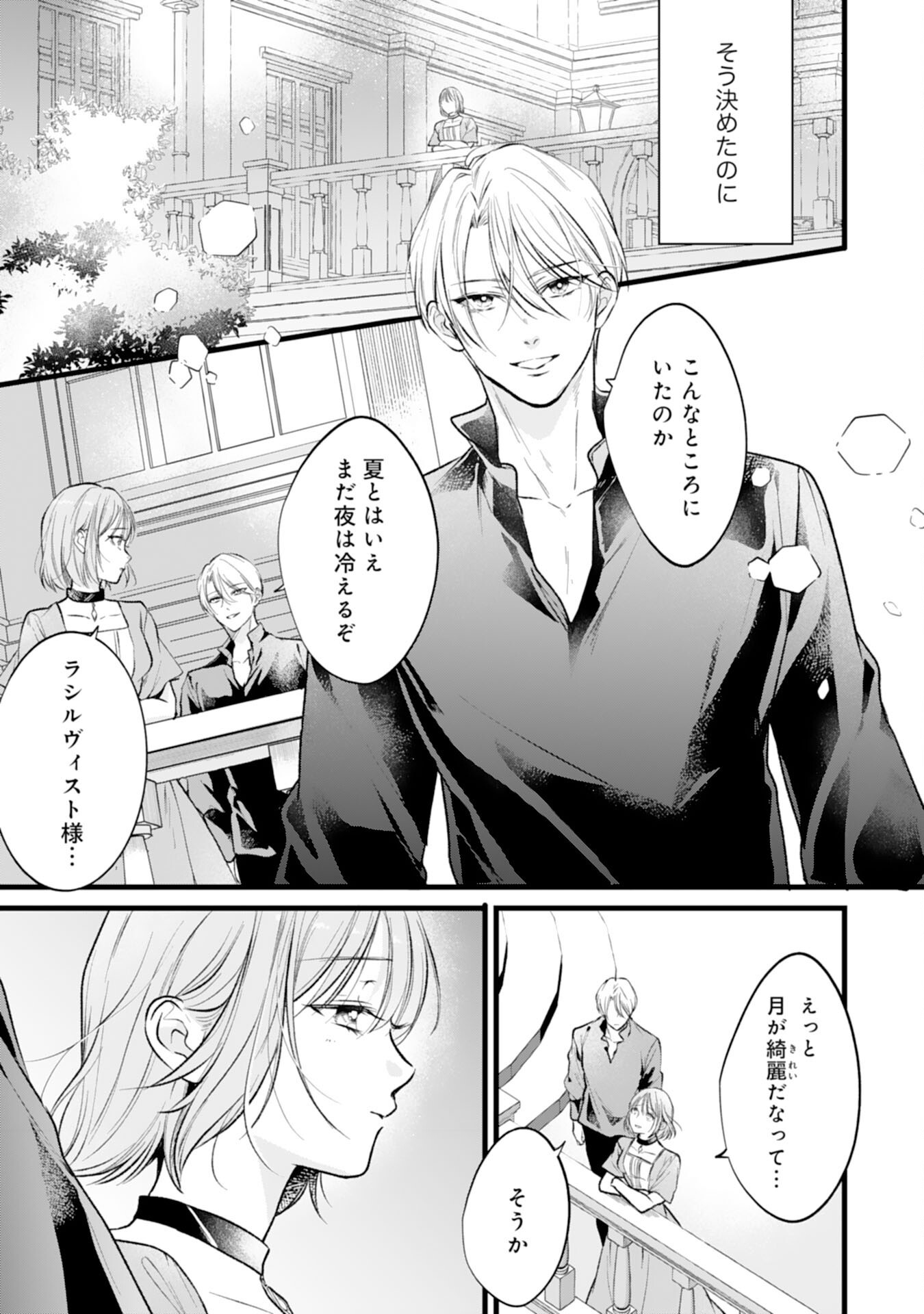 Akujo no Retteru wo Harareta Tsuihou Reijou desu ga, Saikyou Heika no Dekiai ni Tsukamarimashita Chapter 18 17ページ