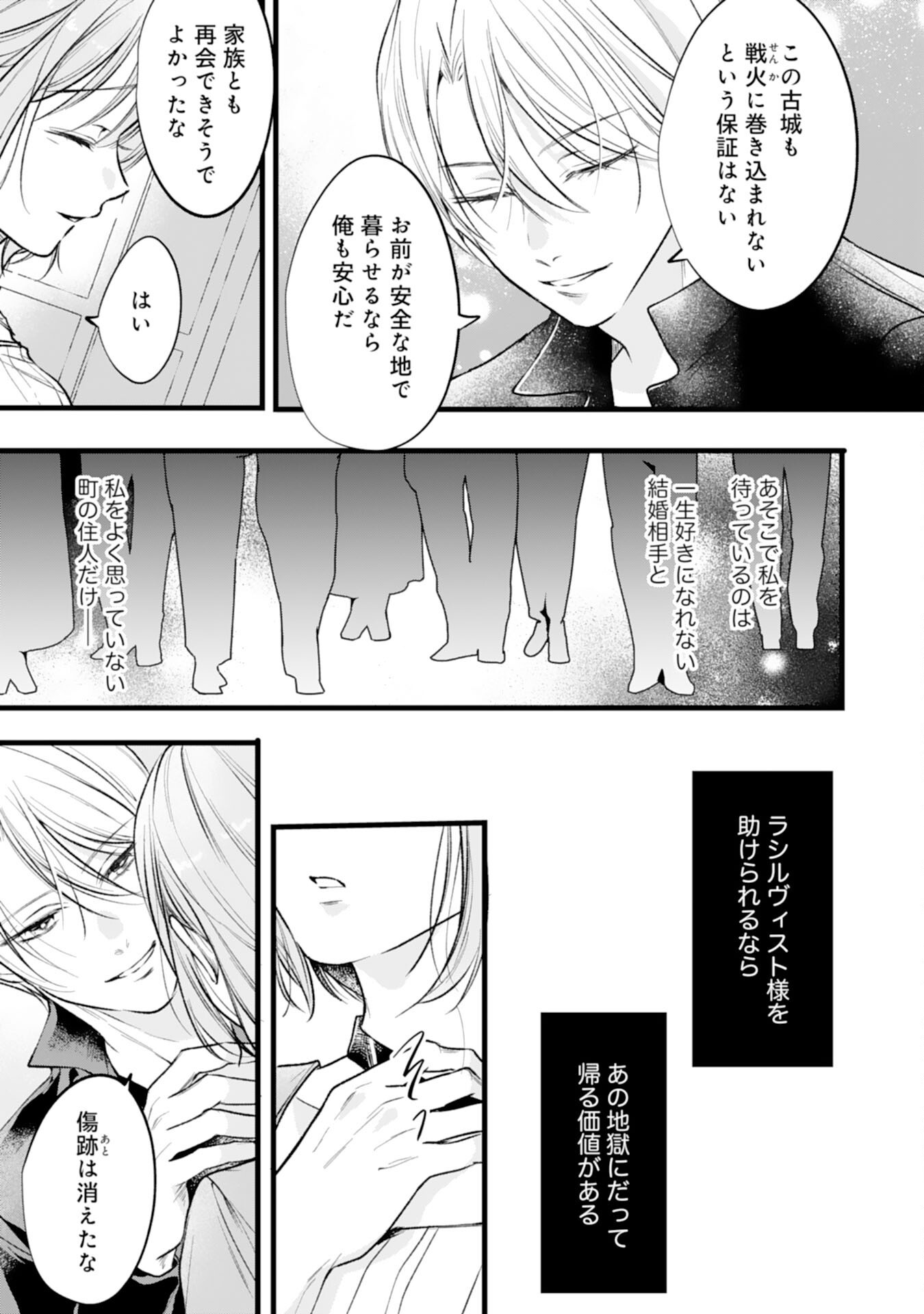 Akujo no Retteru wo Harareta Tsuihou Reijou desu ga, Saikyou Heika no Dekiai ni Tsukamarimashita Chapter 18 19ページ