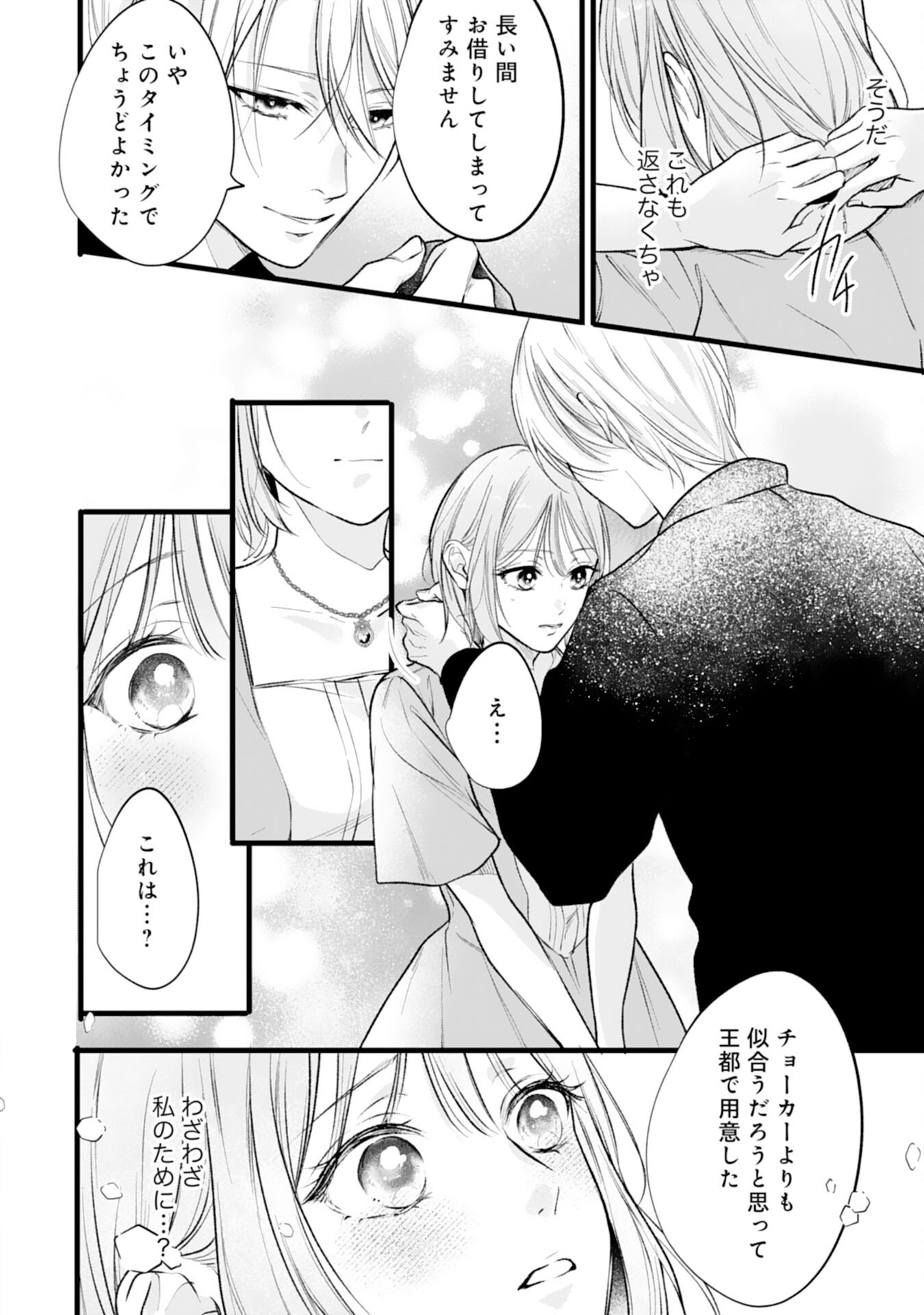 Akujo no Retteru wo Harareta Tsuihou Reijou desu ga, Saikyou Heika no Dekiai ni Tsukamarimashita Chapter 18 20ページ