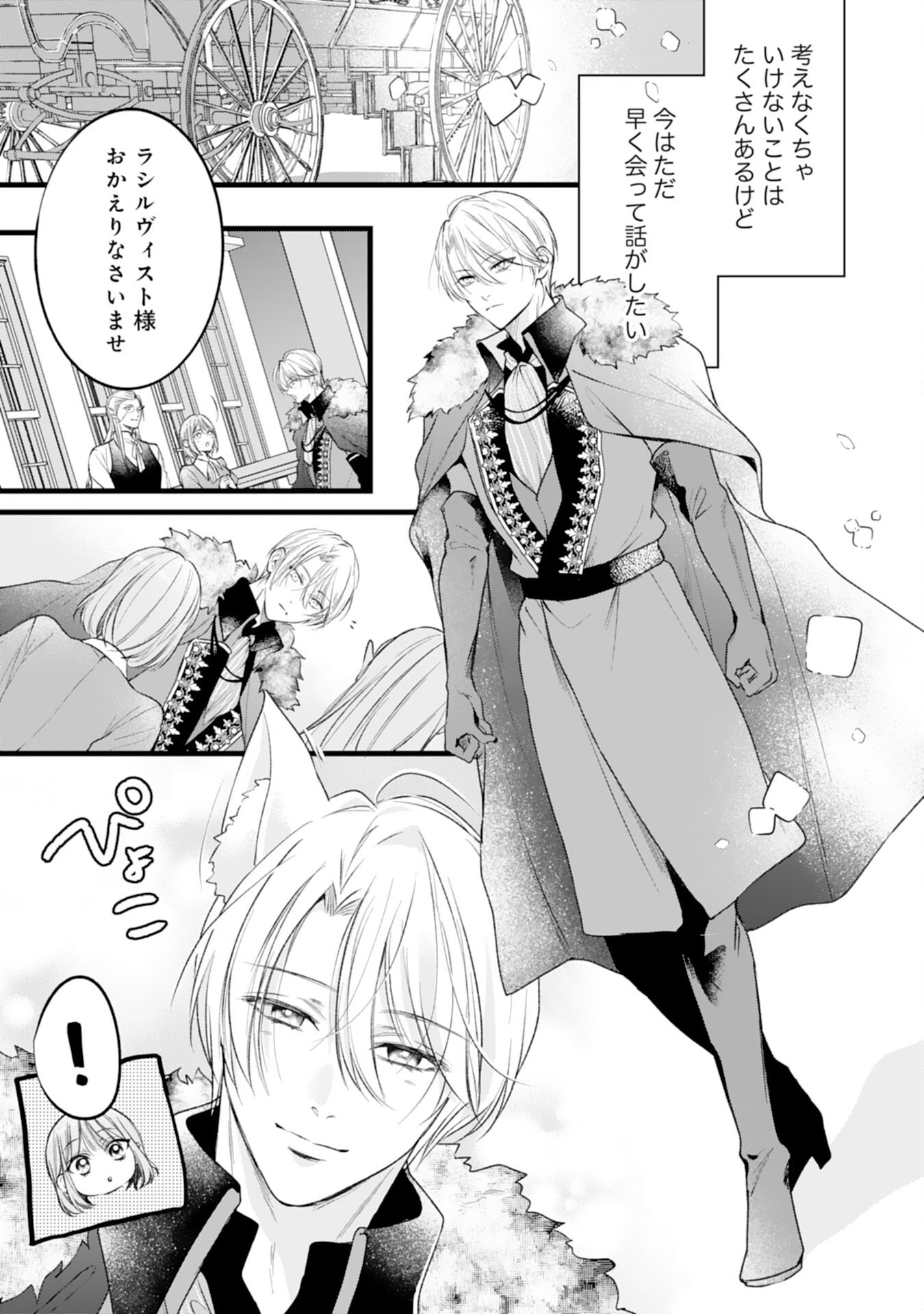 Akujo no Retteru wo Harareta Tsuihou Reijou desu ga, Saikyou Heika no Dekiai ni Tsukamarimashita Chapter 18 3ページ