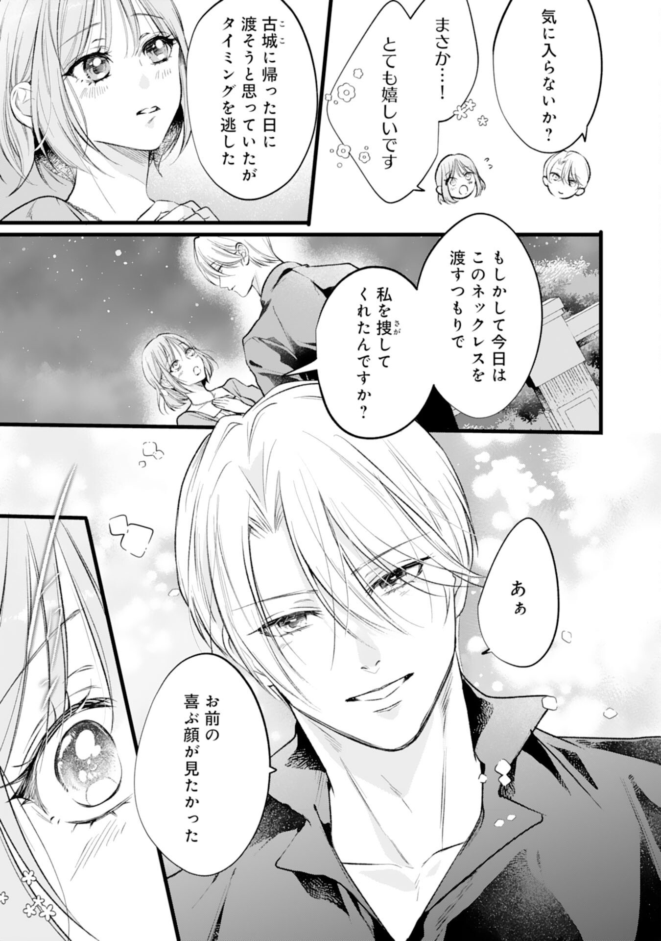 Akujo no Retteru wo Harareta Tsuihou Reijou desu ga, Saikyou Heika no Dekiai ni Tsukamarimashita Chapter 18 21ページ