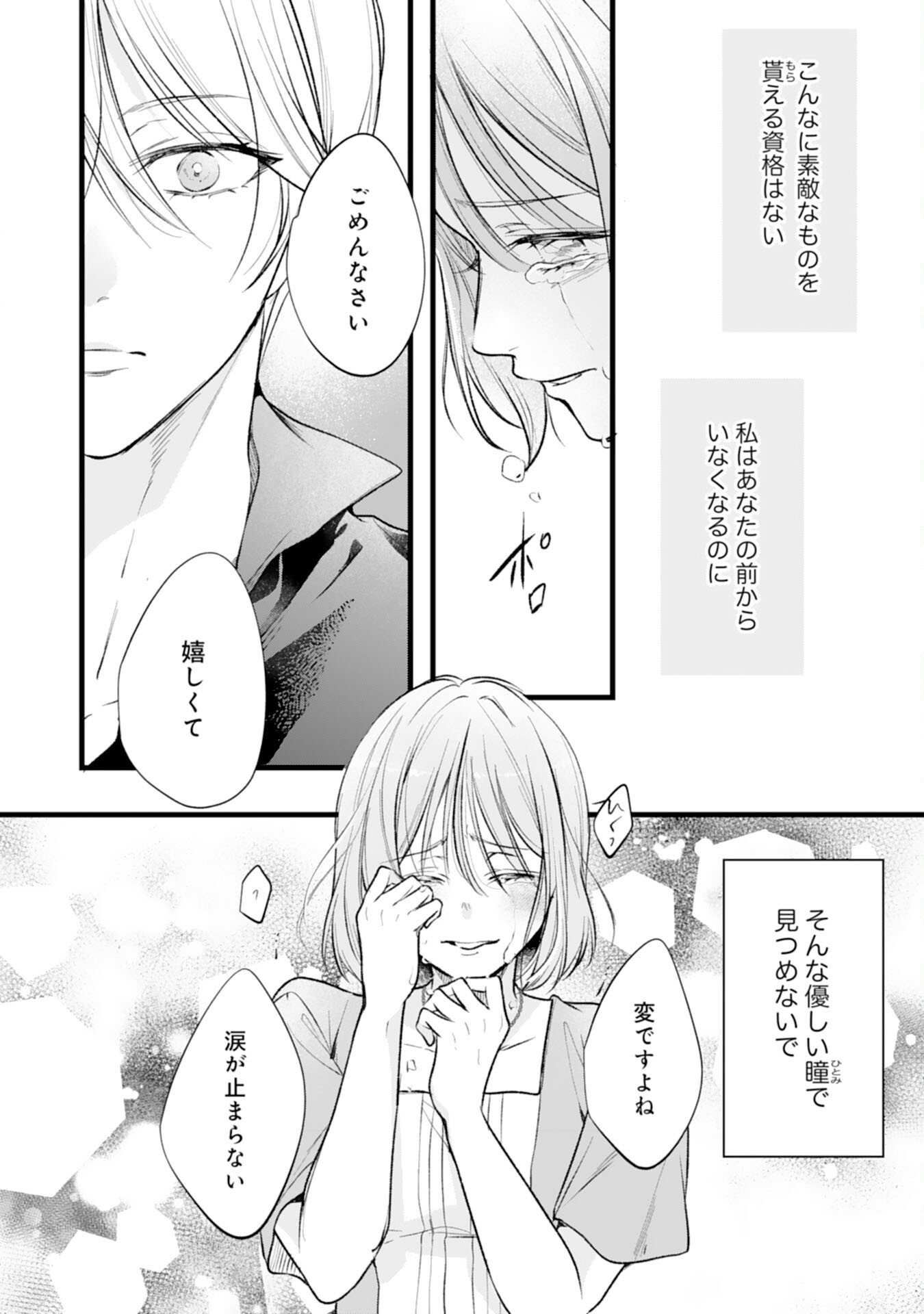 Akujo no Retteru wo Harareta Tsuihou Reijou desu ga, Saikyou Heika no Dekiai ni Tsukamarimashita Chapter 18 22ページ