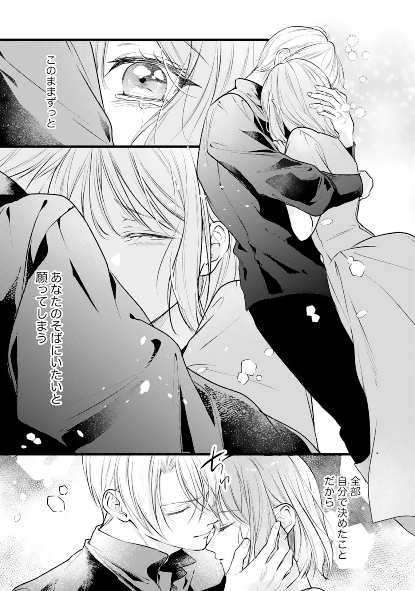 Akujo no Retteru wo Harareta Tsuihou Reijou desu ga, Saikyou Heika no Dekiai ni Tsukamarimashita Chapter 18 23ページ