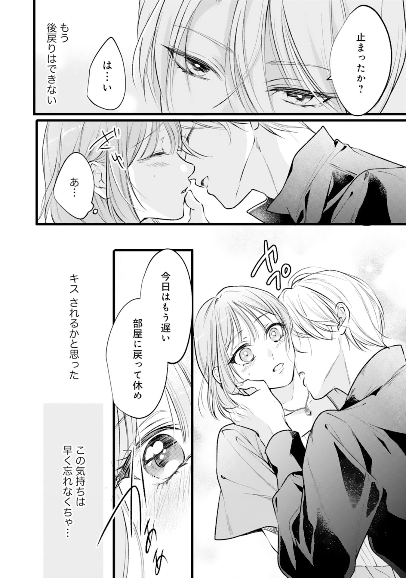 Akujo no Retteru wo Harareta Tsuihou Reijou desu ga, Saikyou Heika no Dekiai ni Tsukamarimashita Chapter 18 24ページ