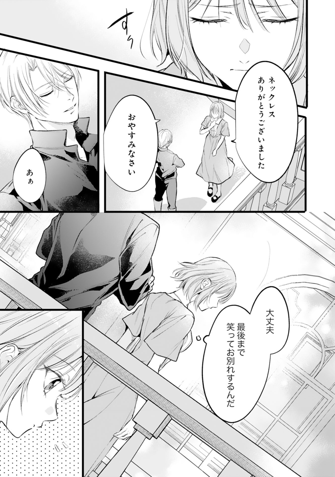 Akujo no Retteru wo Harareta Tsuihou Reijou desu ga, Saikyou Heika no Dekiai ni Tsukamarimashita Chapter 18 25ページ