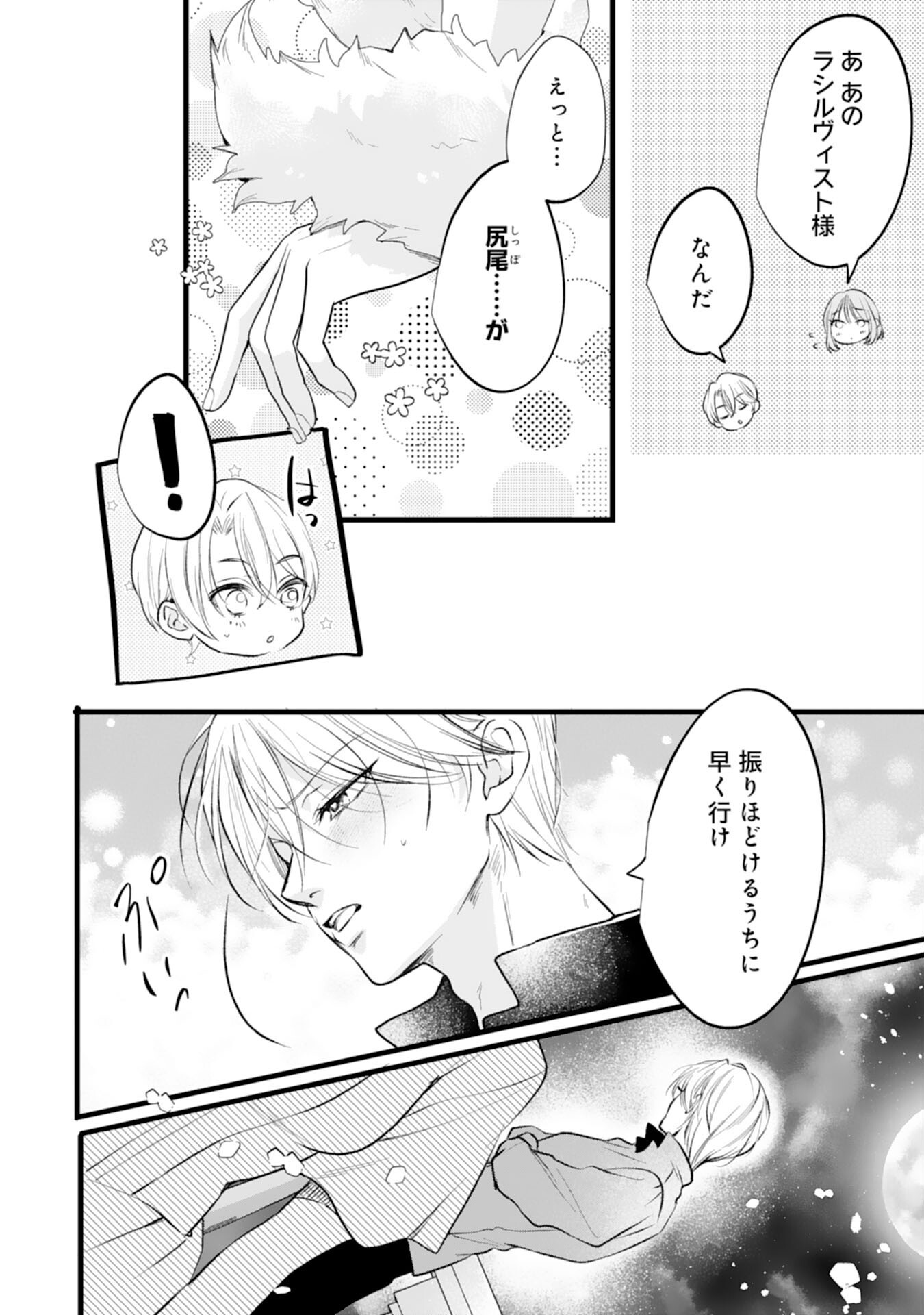 Akujo no Retteru wo Harareta Tsuihou Reijou desu ga, Saikyou Heika no Dekiai ni Tsukamarimashita Chapter 18 26ページ
