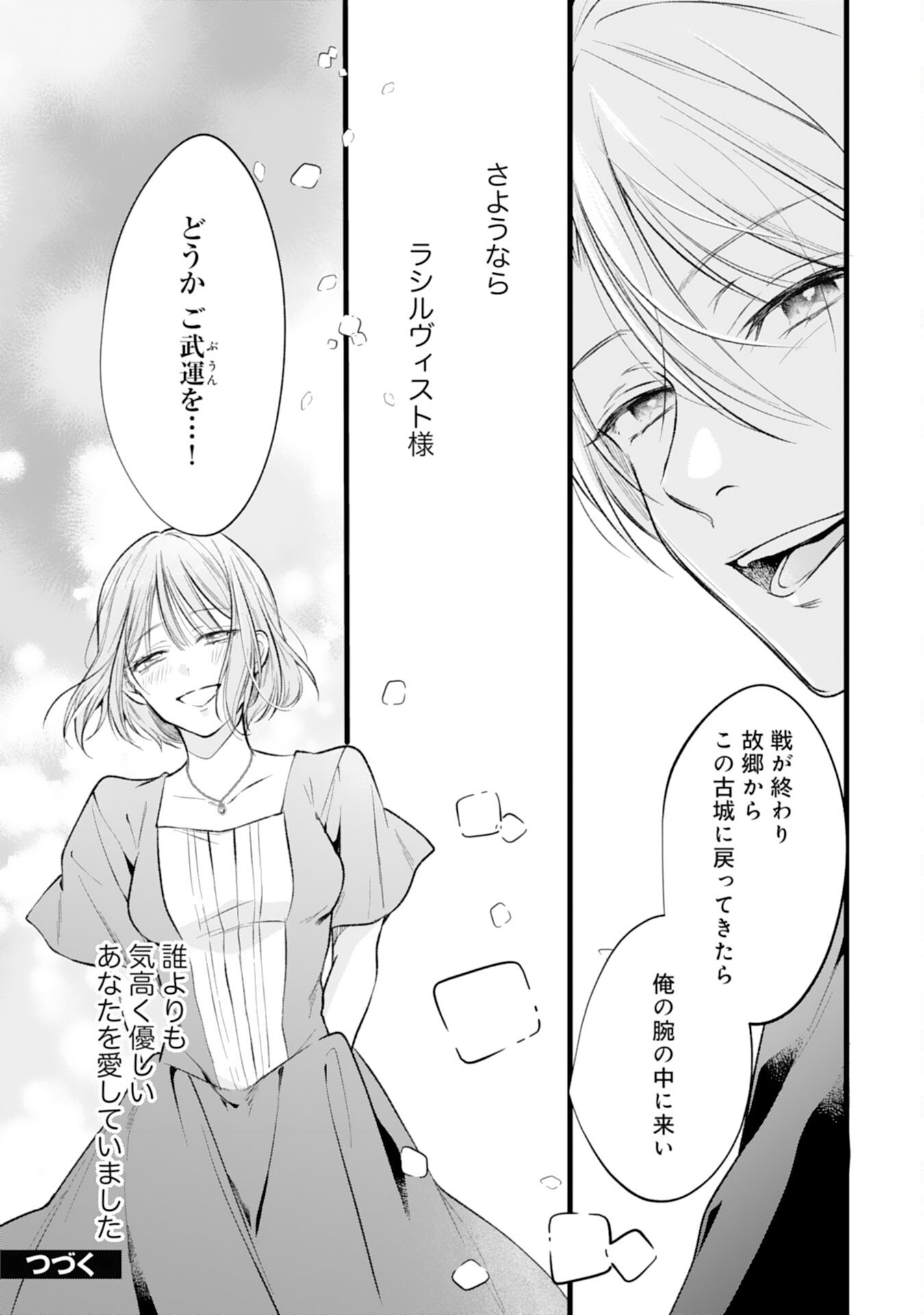 Akujo no Retteru wo Harareta Tsuihou Reijou desu ga, Saikyou Heika no Dekiai ni Tsukamarimashita Chapter 18 27ページ
