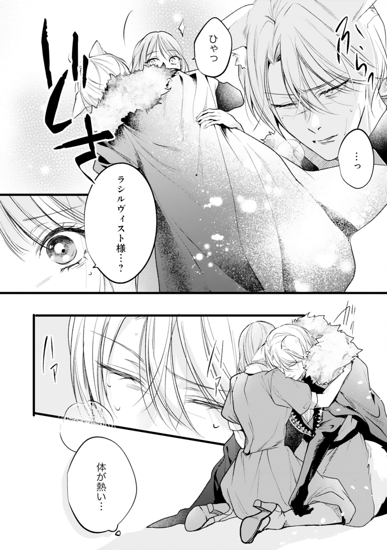 Akujo no Retteru wo Harareta Tsuihou Reijou desu ga, Saikyou Heika no Dekiai ni Tsukamarimashita Chapter 18 4ページ