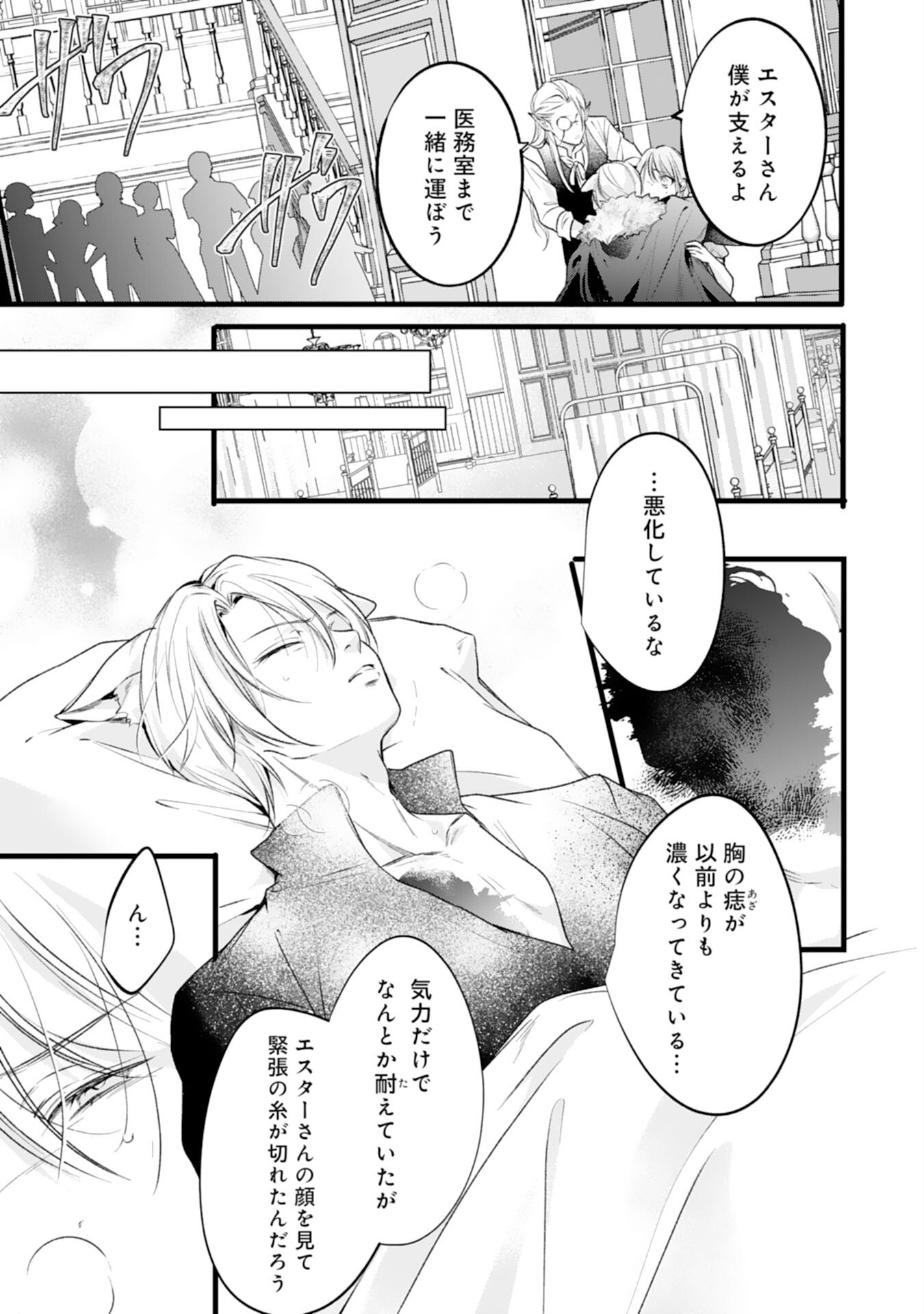 Akujo no Retteru wo Harareta Tsuihou Reijou desu ga, Saikyou Heika no Dekiai ni Tsukamarimashita Chapter 18 5ページ