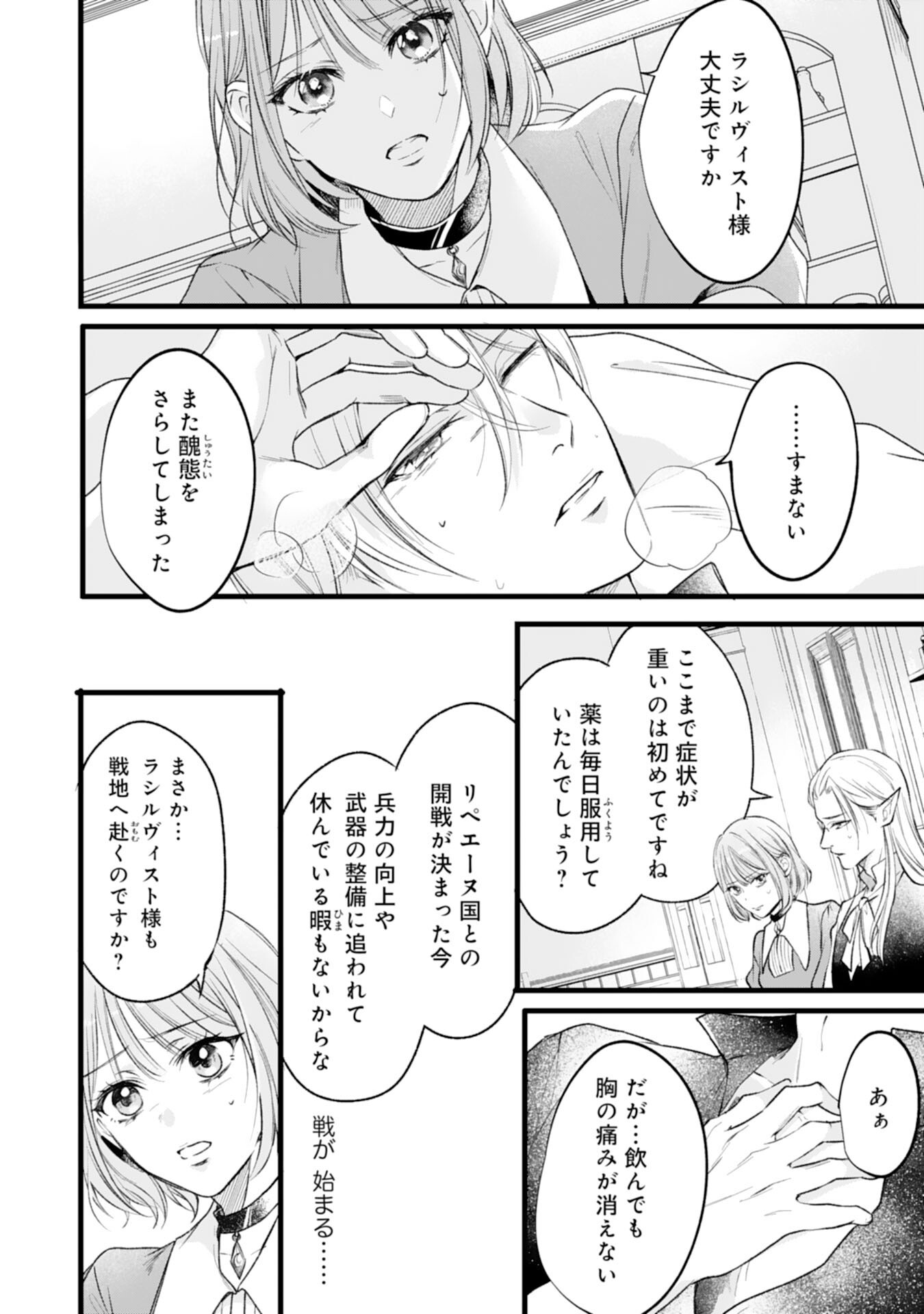Akujo no Retteru wo Harareta Tsuihou Reijou desu ga, Saikyou Heika no Dekiai ni Tsukamarimashita Chapter 18 6ページ