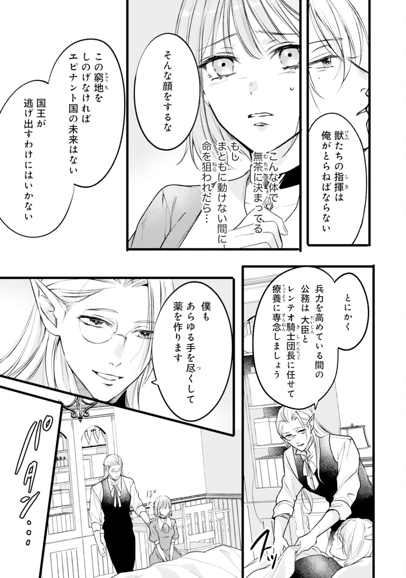Akujo no Retteru wo Harareta Tsuihou Reijou desu ga, Saikyou Heika no Dekiai ni Tsukamarimashita Chapter 18 7ページ