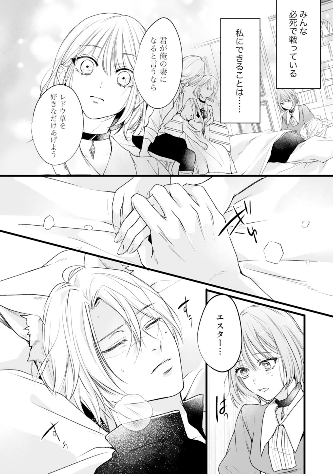 Akujo no Retteru wo Harareta Tsuihou Reijou desu ga, Saikyou Heika no Dekiai ni Tsukamarimashita Chapter 18 8ページ
