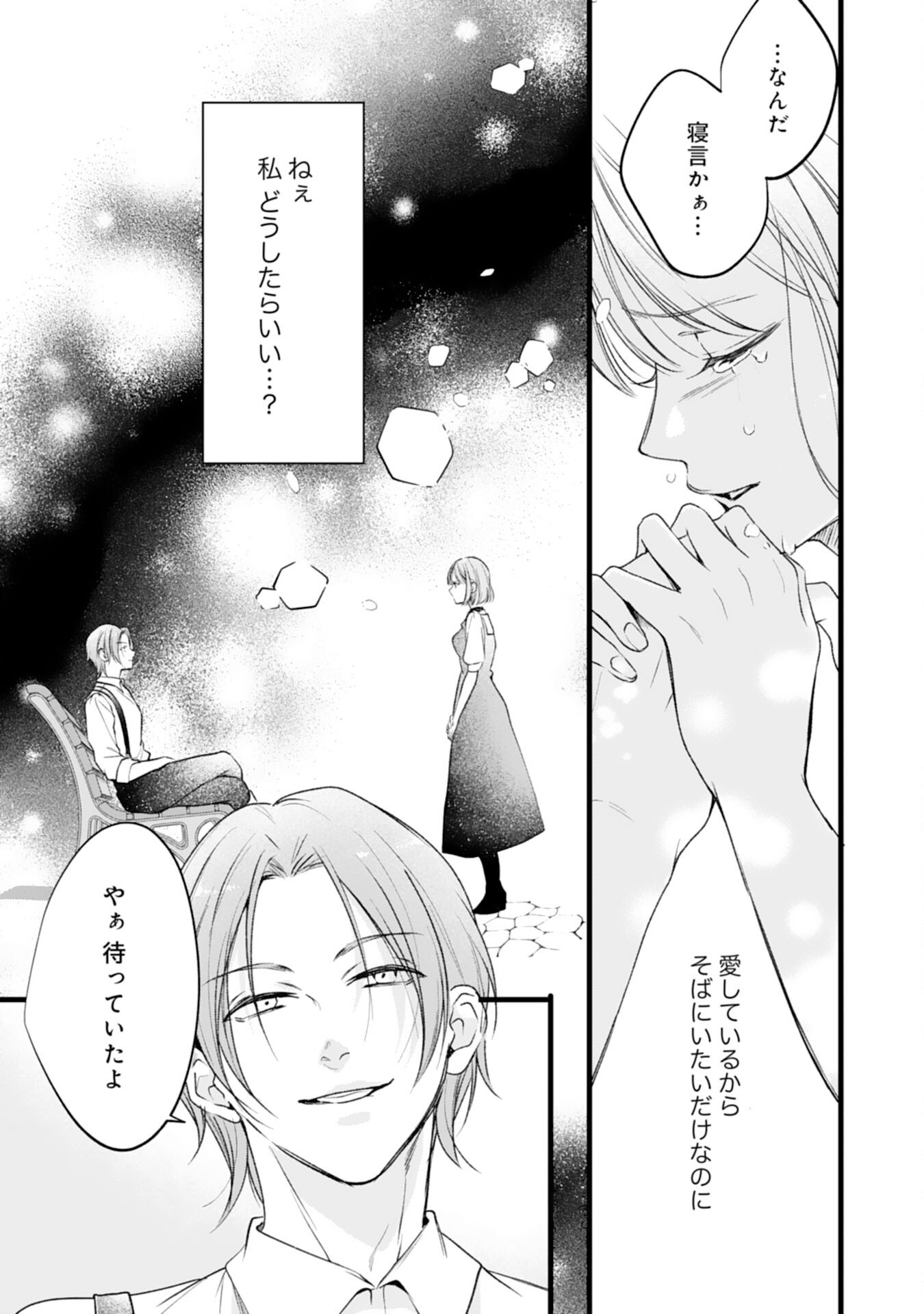 Akujo no Retteru wo Harareta Tsuihou Reijou desu ga, Saikyou Heika no Dekiai ni Tsukamarimashita Chapter 18 9ページ