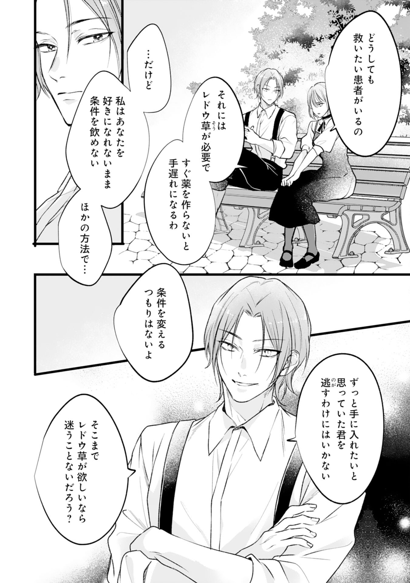 Akujo no Retteru wo Harareta Tsuihou Reijou desu ga, Saikyou Heika no Dekiai ni Tsukamarimashita Chapter 18 10ページ