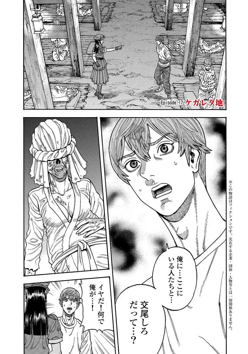 Kegaretachi Chapter 17 1ページ
