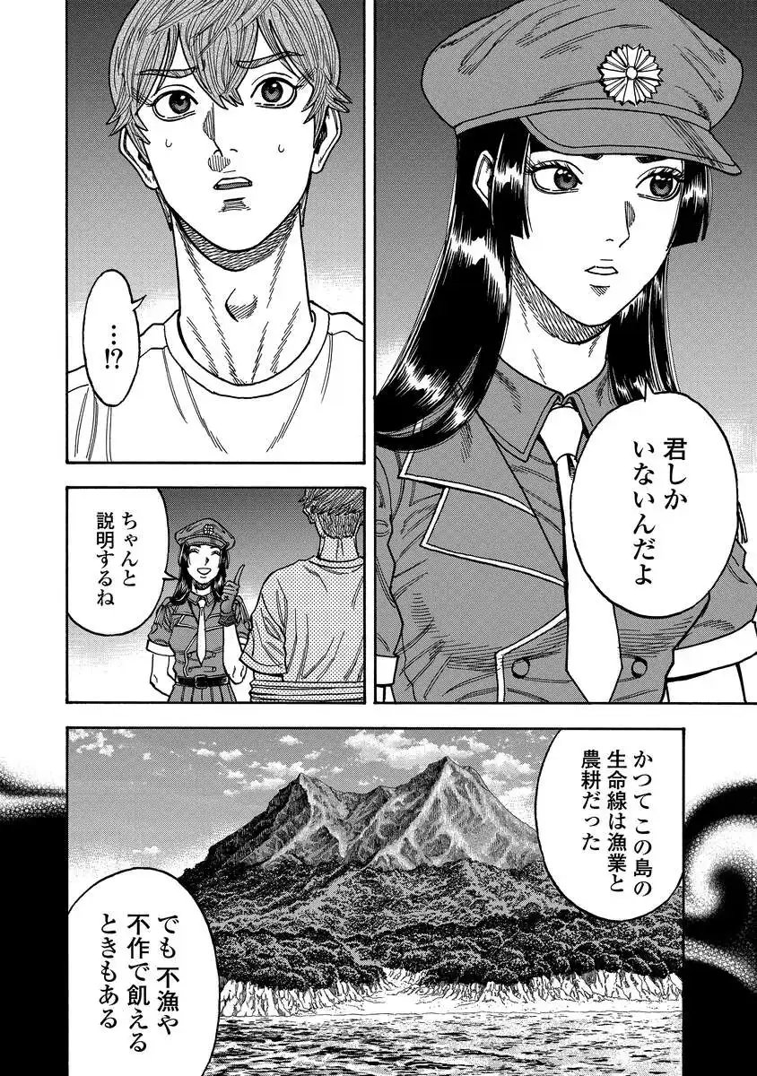 Kegaretachi Chapter 17 2ページ