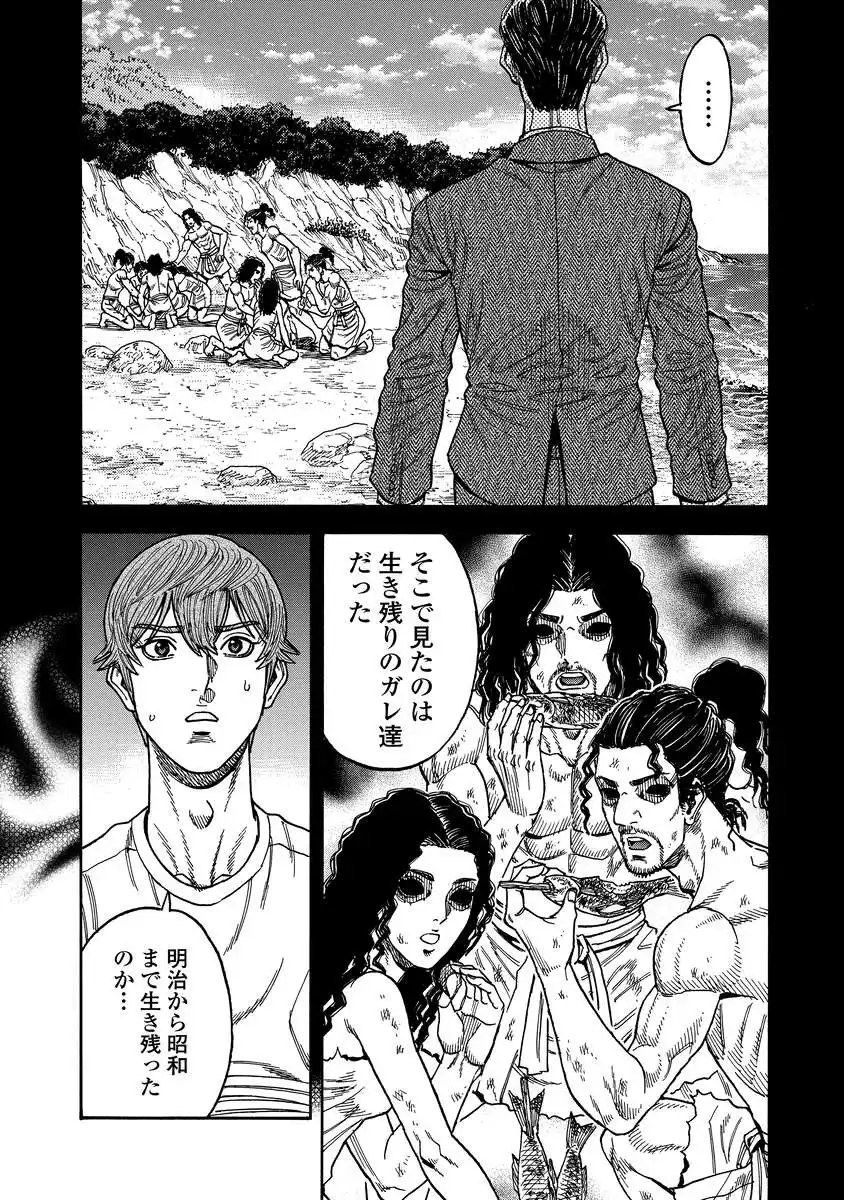 Kegaretachi Chapter 17 11ページ