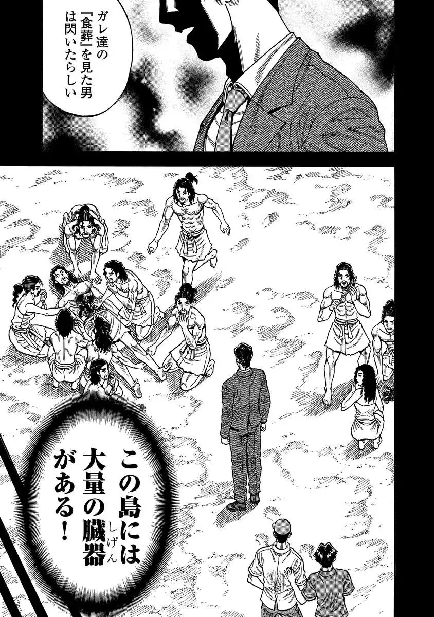 Kegaretachi Chapter 17 13ページ