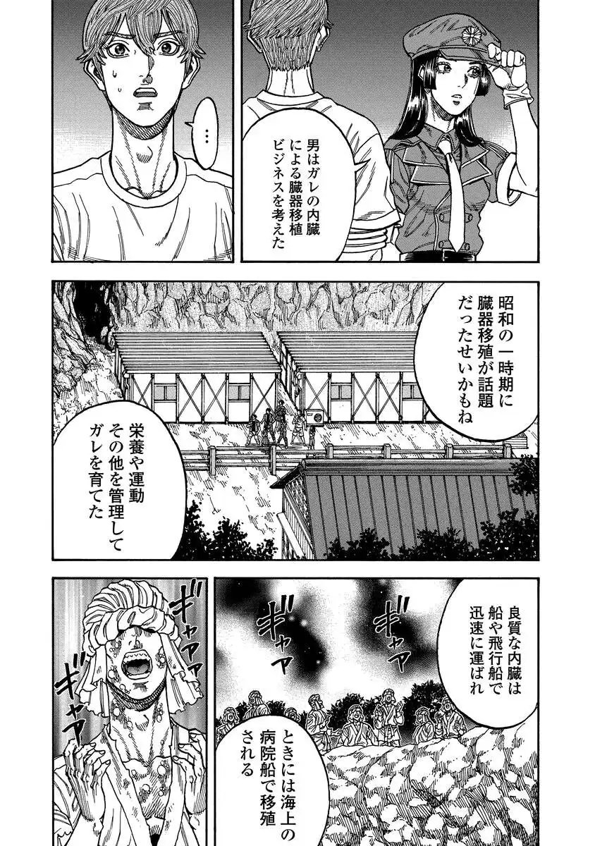 Kegaretachi Chapter 17 14ページ
