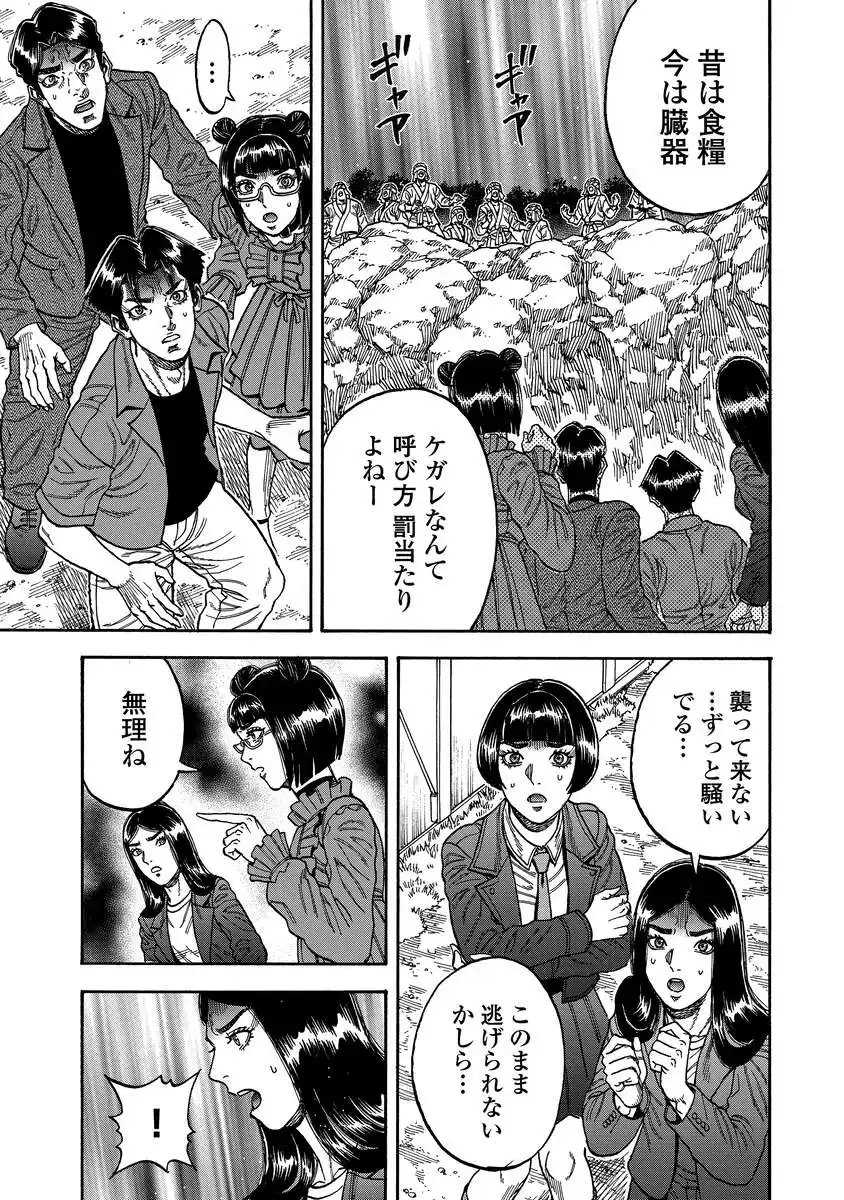 Kegaretachi Chapter 17 15ページ