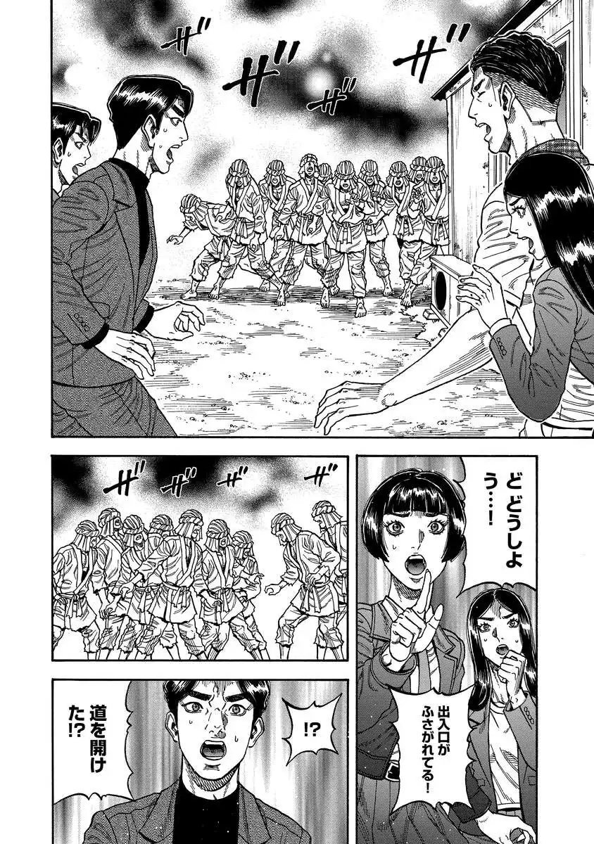 Kegaretachi Chapter 17 16ページ