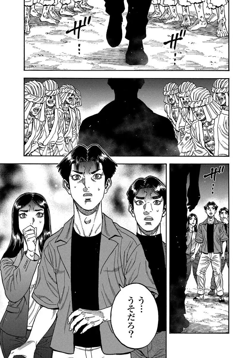 Kegaretachi Chapter 17 17ページ
