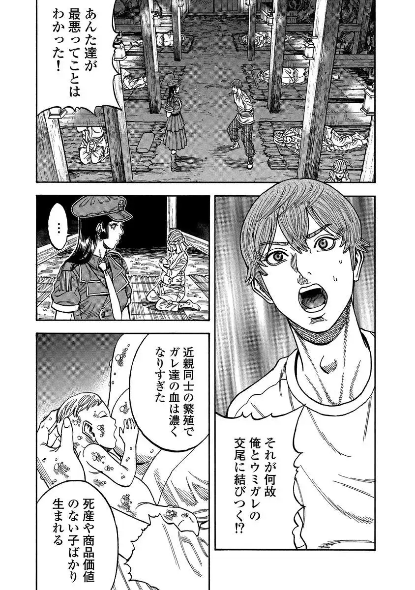 Kegaretachi Chapter 17 18ページ