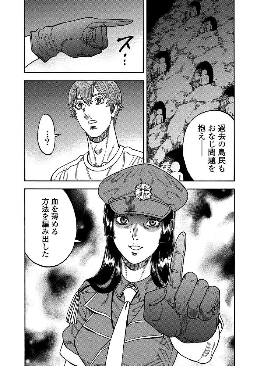 Kegaretachi Chapter 17 19ページ