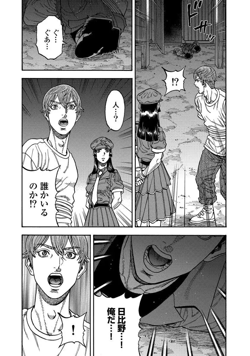 Kegaretachi Chapter 17 20ページ