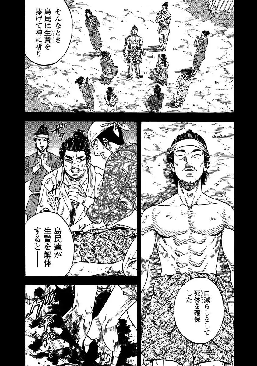 Kegaretachi Chapter 17 3ページ