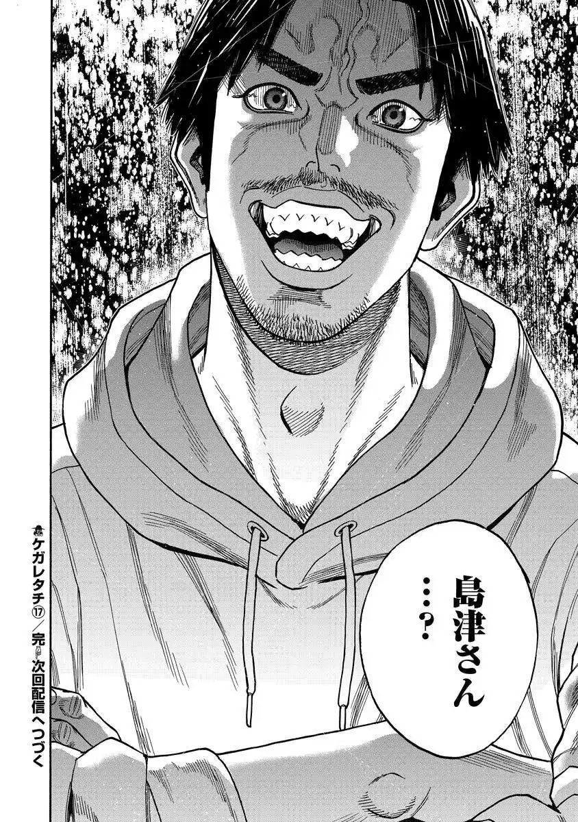 Kegaretachi Chapter 17 24ページ