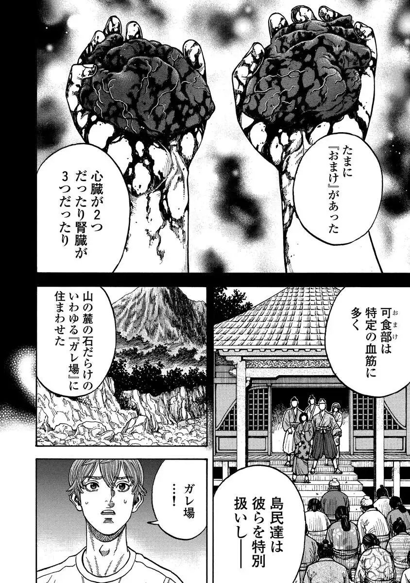 Kegaretachi Chapter 17 4ページ