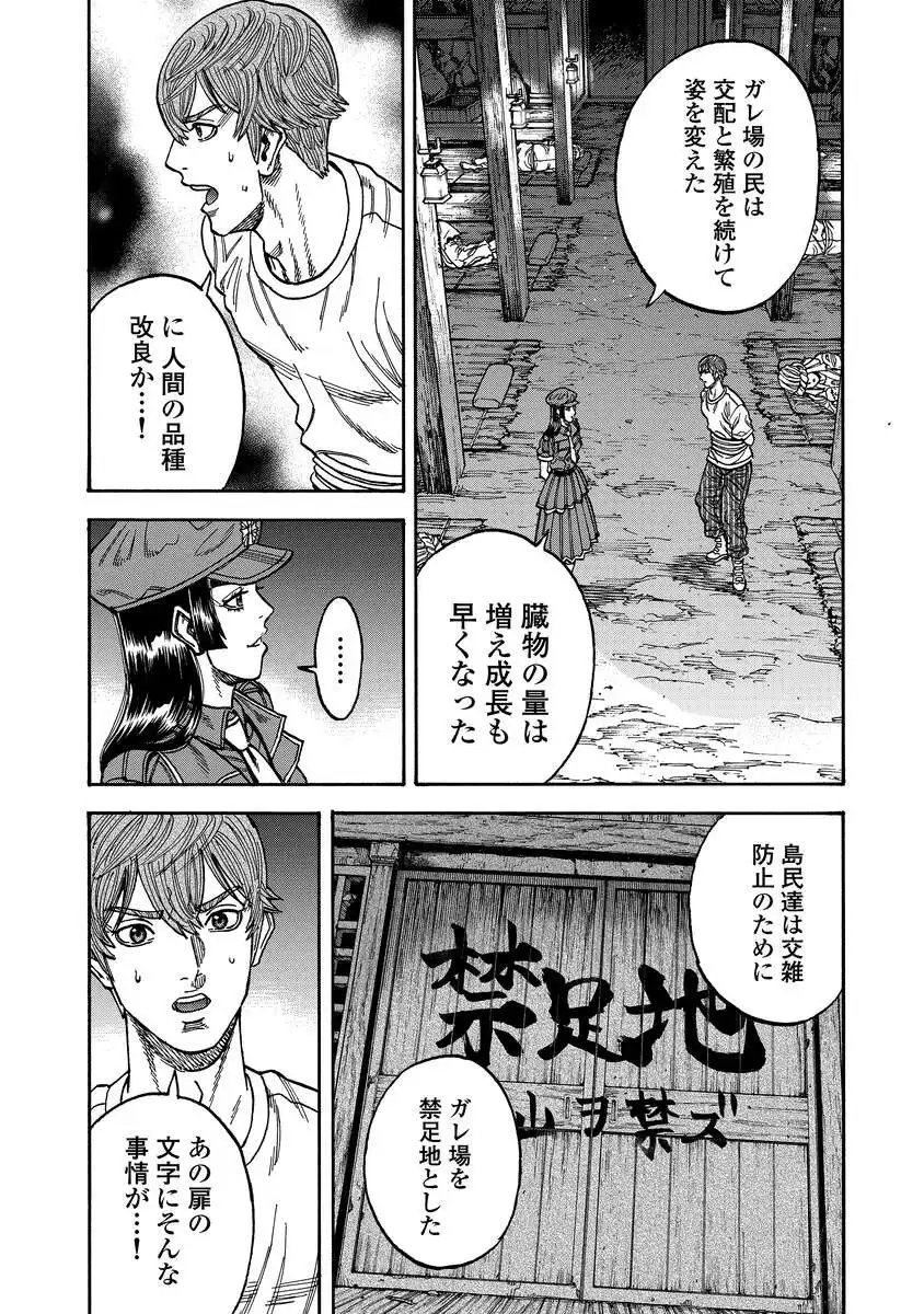 Kegaretachi Chapter 17 5ページ