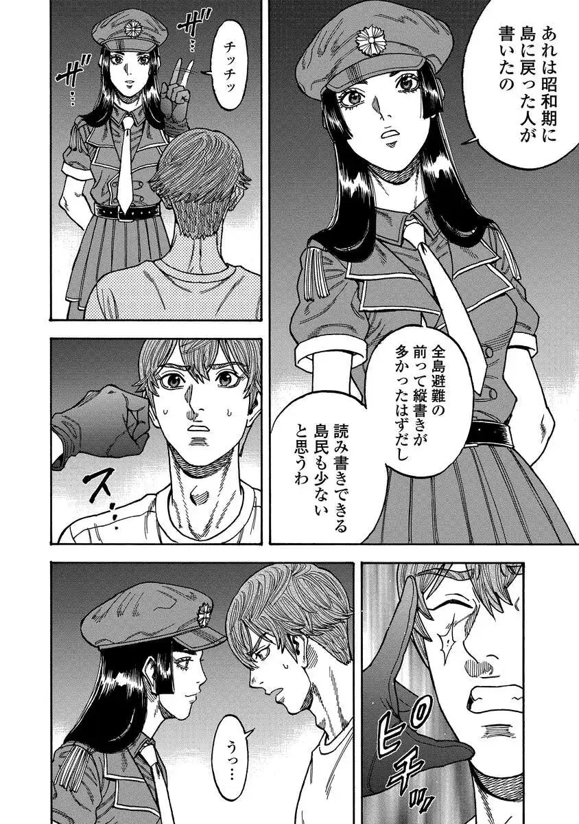 Kegaretachi Chapter 17 6ページ