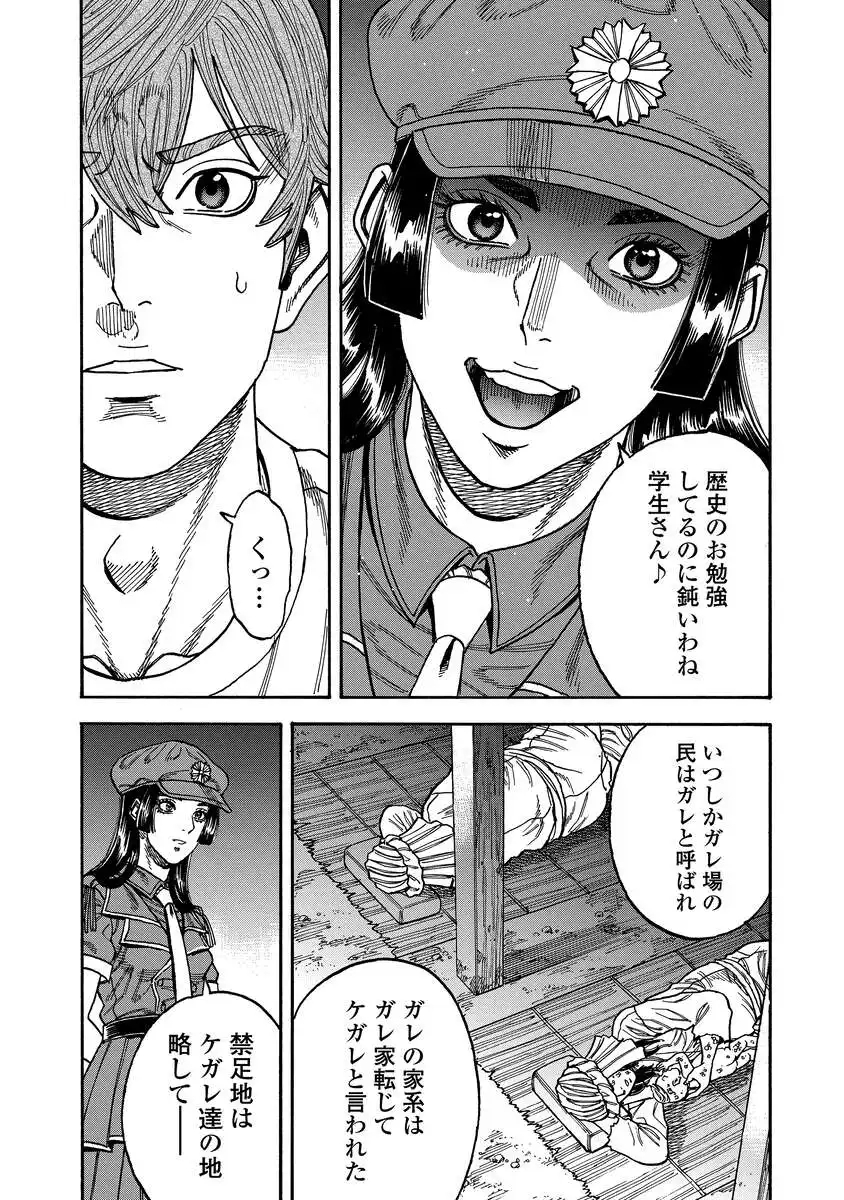 Kegaretachi Chapter 17 7ページ
