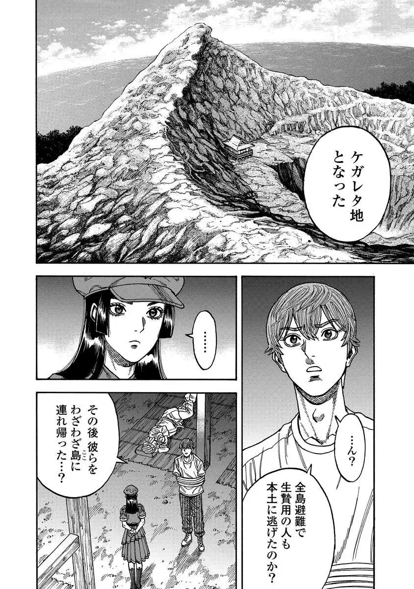Kegaretachi Chapter 17 8ページ