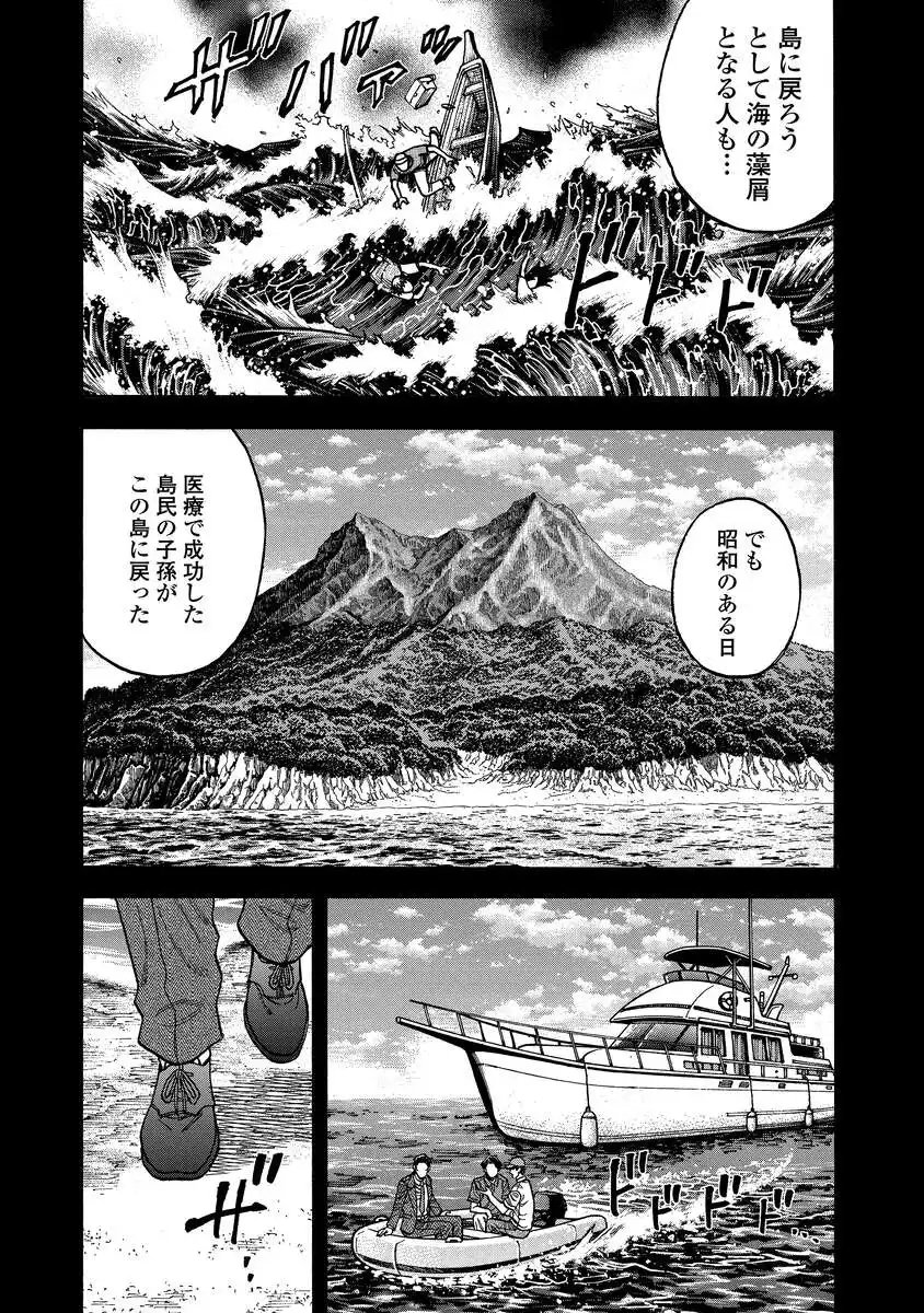 Kegaretachi Chapter 17 10ページ