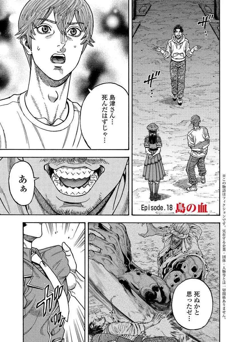 Kegaretachi Chapter 18 1ページ