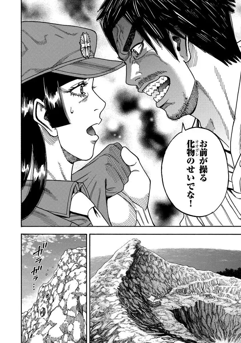 Kegaretachi Chapter 18 2ページ