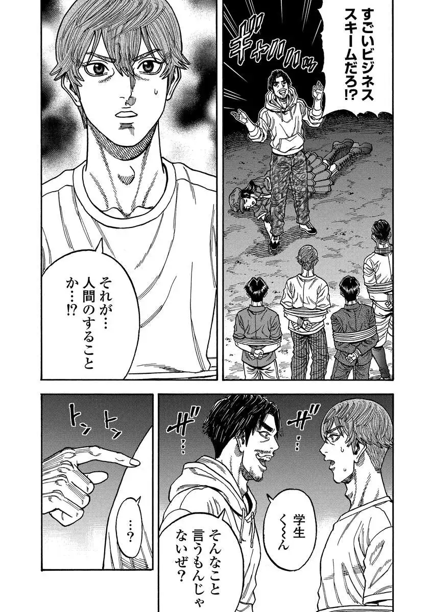 Kegaretachi Chapter 18 11ページ