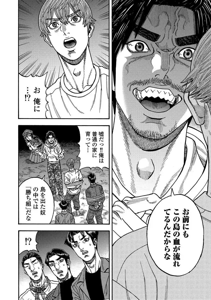 Kegaretachi Chapter 18 12ページ