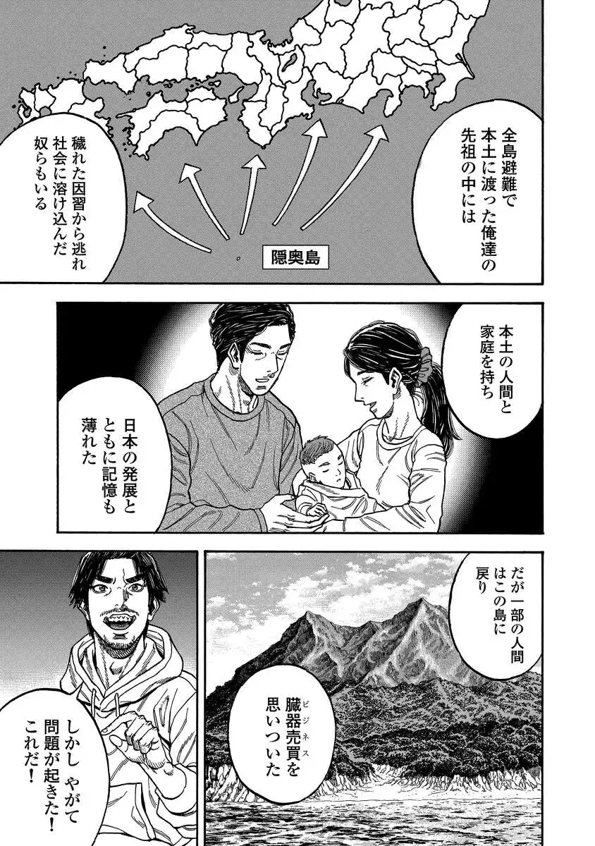 Kegaretachi Chapter 18 13ページ