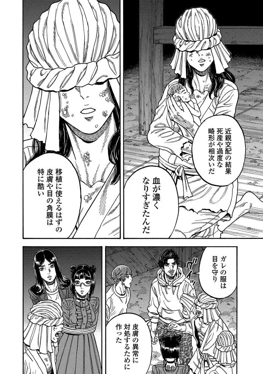 Kegaretachi Chapter 18 14ページ