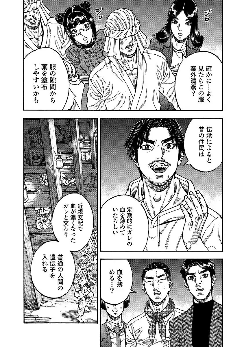 Kegaretachi Chapter 18 15ページ