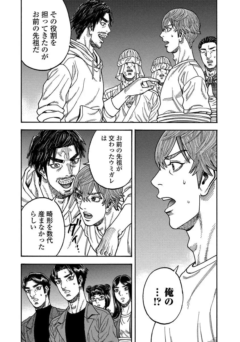 Kegaretachi Chapter 18 16ページ