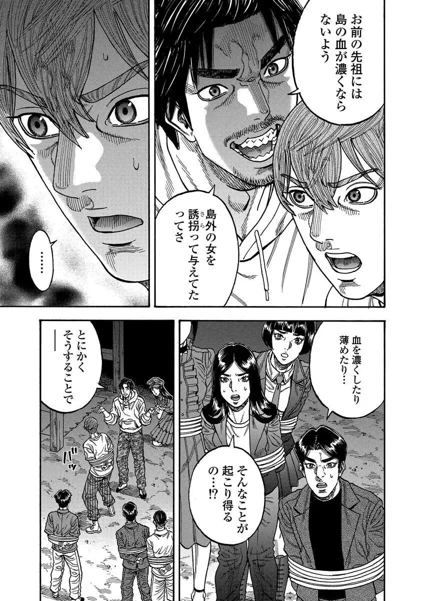 Kegaretachi Chapter 18 17ページ